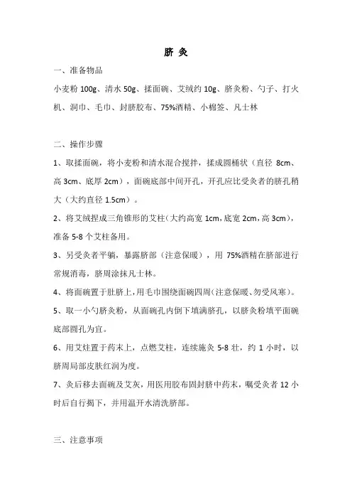 脐灸操作规范及流程