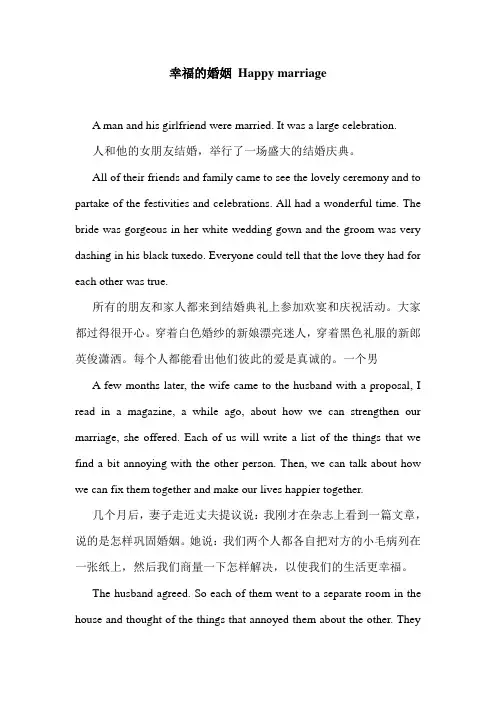 幸福的婚姻 Happy marriage
