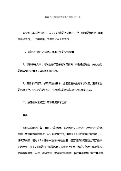2020九年级英语教学工作总结范文(5篇)