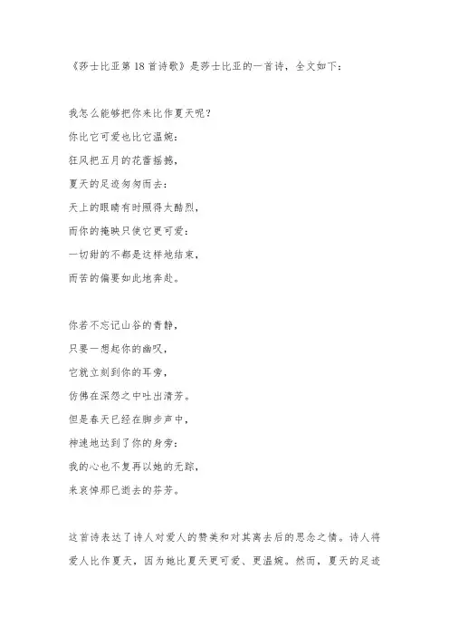 莎士比亚第18首诗歌