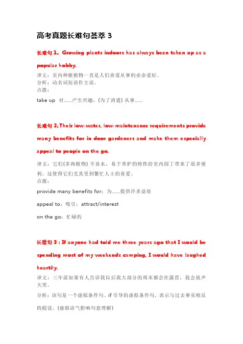 高考真题长难句荟萃3