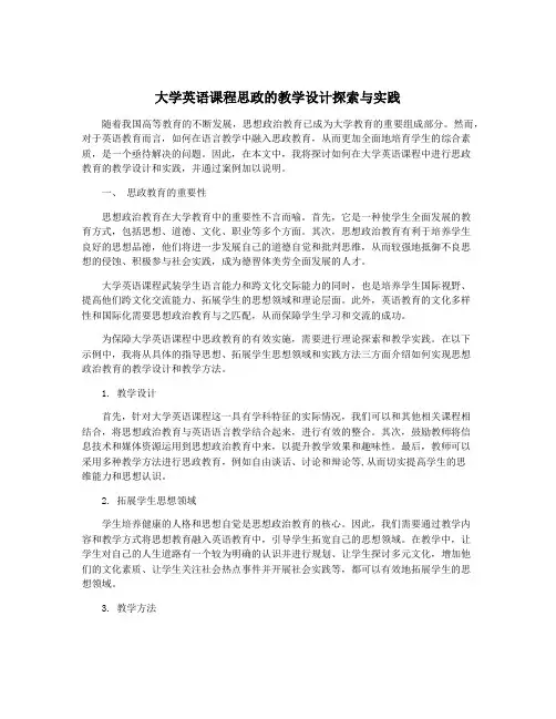 大学英语课程思政的教学设计探索与实践