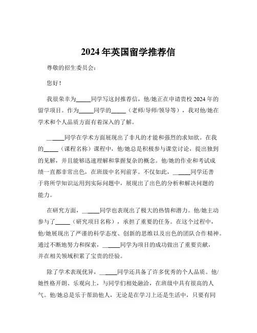 2024年英国留学推荐信