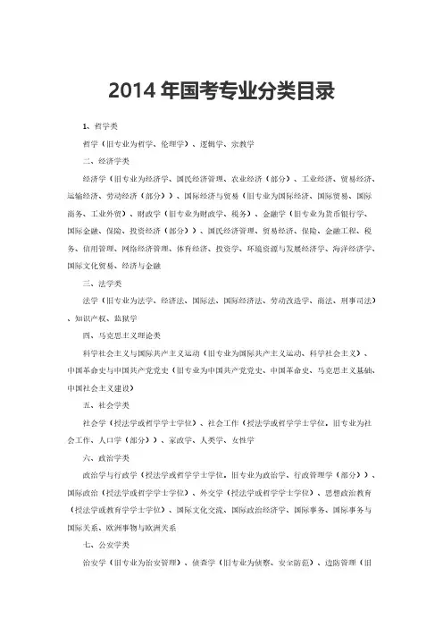 2014年国考专业分类目录-推荐下载