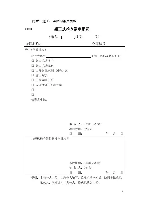 附录：施工、监理的常用表格