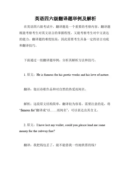 英语四六级翻译题举例及解析 