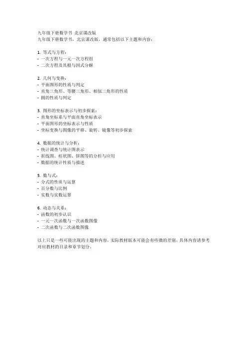 九年级下册数学书北京课改版