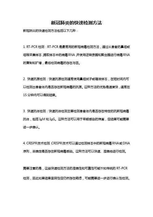 新冠肺炎的快速检测方法