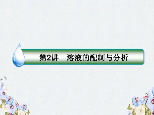 高考化学苏教版一轮复习配套课件专题一 物质的量为中心的计算1-2
