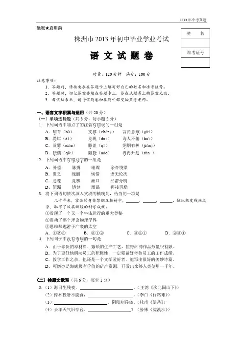2013年湖南省株洲市中考语文试题含答案