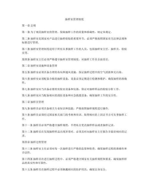 抽样室管理制度