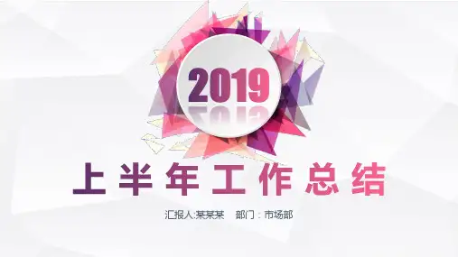 【新】2020年上半年工作总结ppt