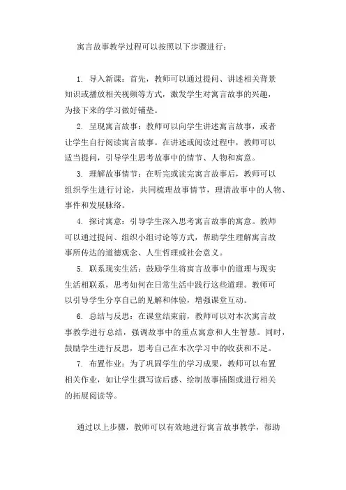 读寓言故事教学过程