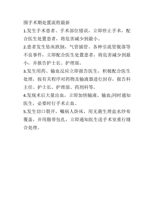 围手术期处置流程最新
