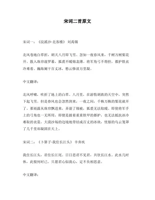宋词二首原文