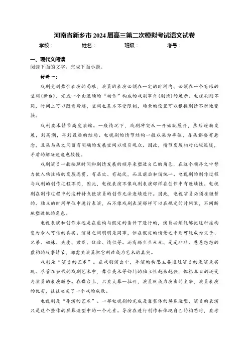 河南省新乡市2024届高三第二次模拟考试语文试卷(含答案)