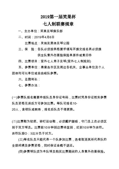 七人制比赛规则