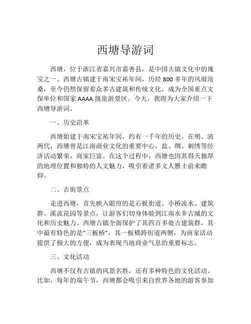 西塘导游词