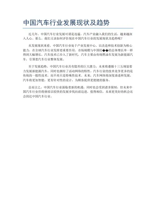 中国汽车行业发展现状及趋势