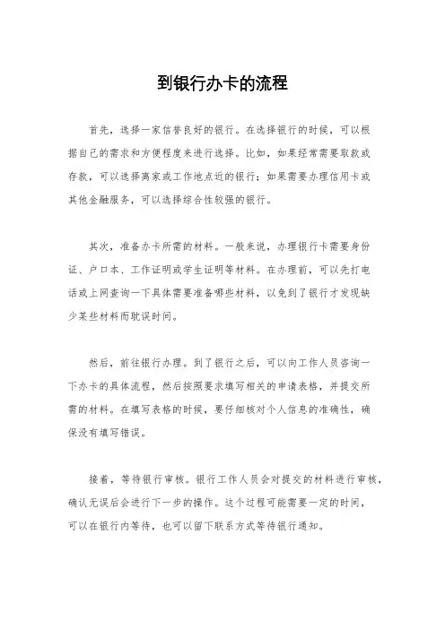 到银行办卡的流程