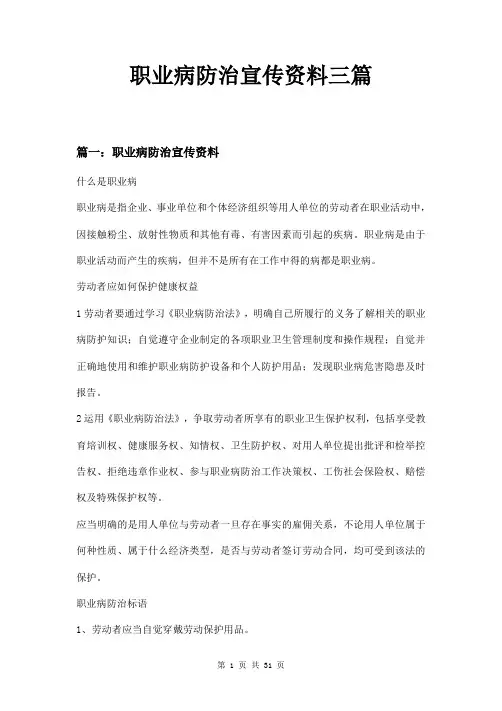 职业病防治宣传资料三篇