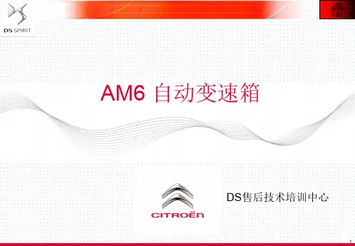 AM6自动变速器