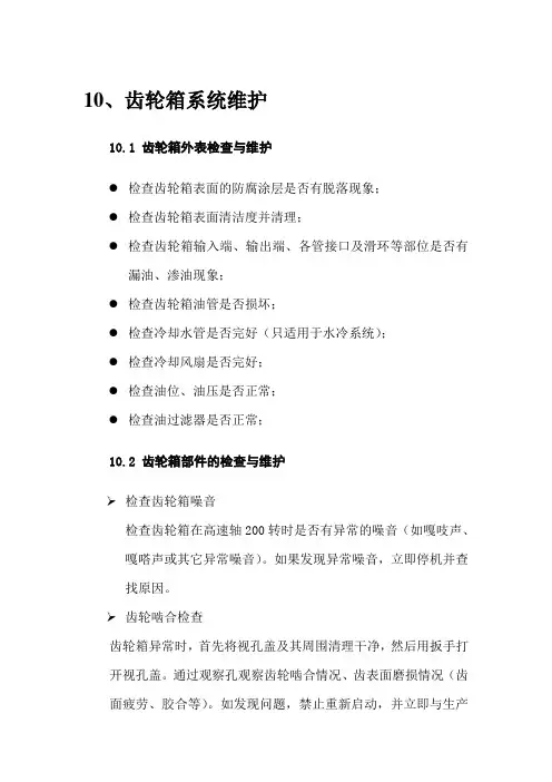 UP齿轮箱润滑系统资料
