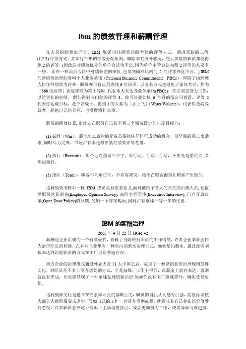 ibm的绩效管理和薪酬管理