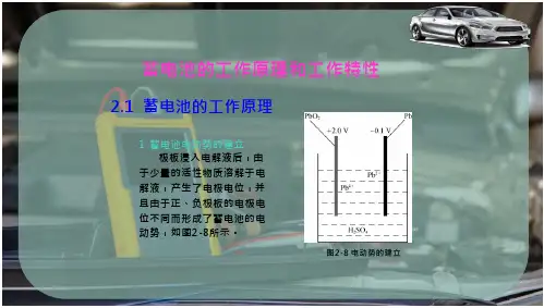 蓄电池的工作原理和工作特性