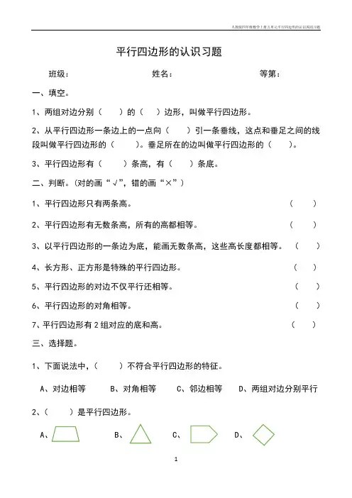 人教版四年级数学上册五单元平行四边形的认识巩固习题