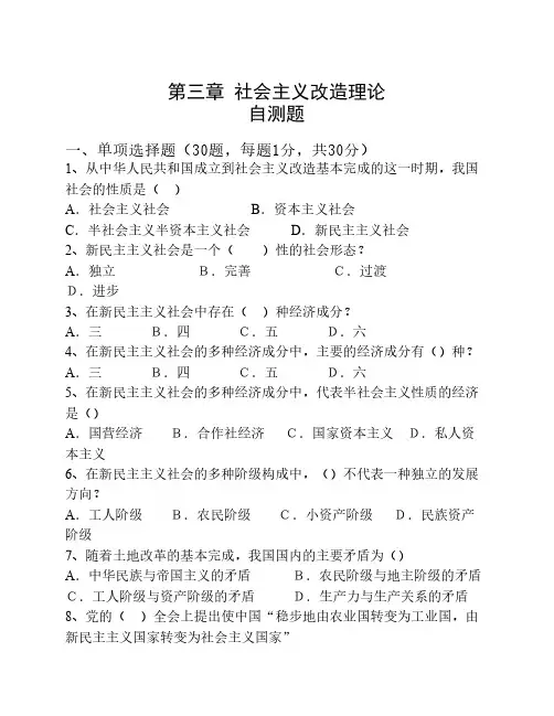 毛概第三章自测题(2014修订版)