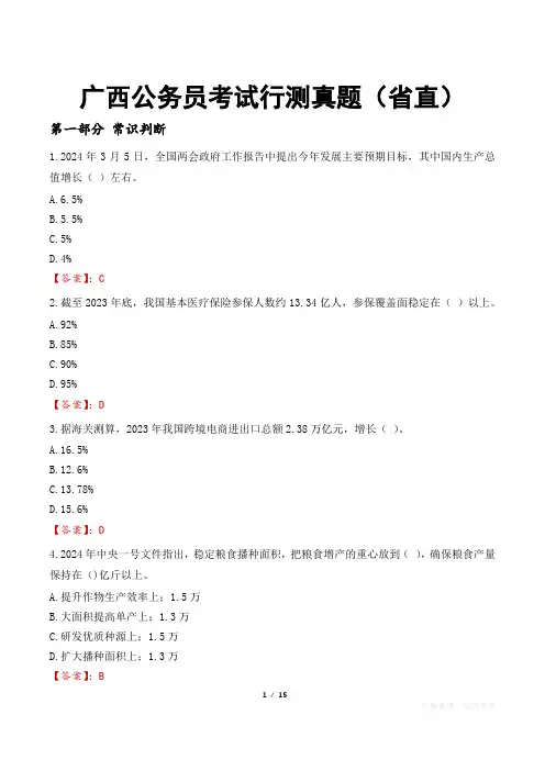 广西公务员考试行测真题(省直)