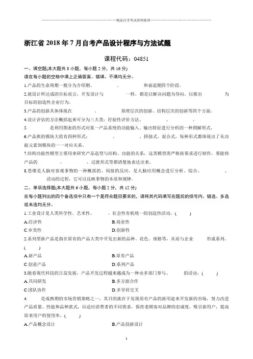 最新7月浙江自考产品设计程序与方法试题及答案解析