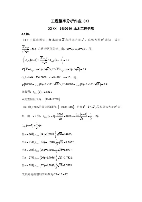 哈工大工程概率分析作业(第三次)