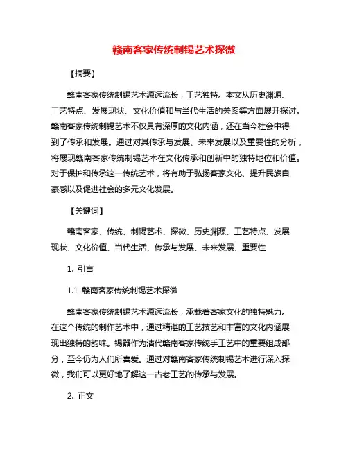 赣南客家传统制锡艺术探微
