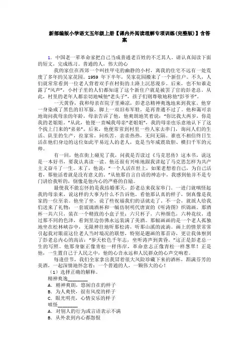 新部编版小学语文五年级上册【课内外阅读理解专项训练(完整版)】含答案