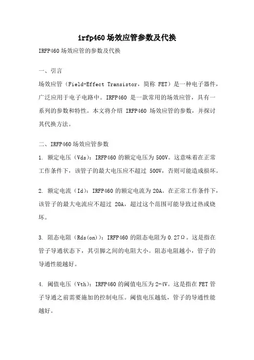 irfp460场效应管参数及代换