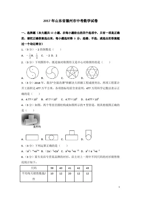 历年山东省德州市中考数学试卷(含答案)