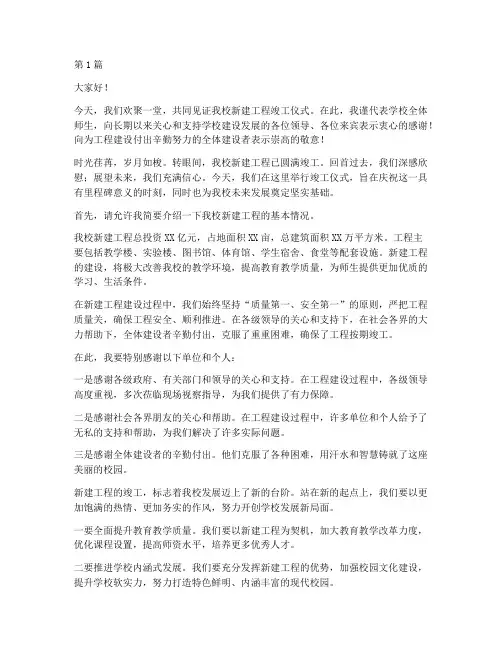 学校工程竣工仪式发言稿(3篇)