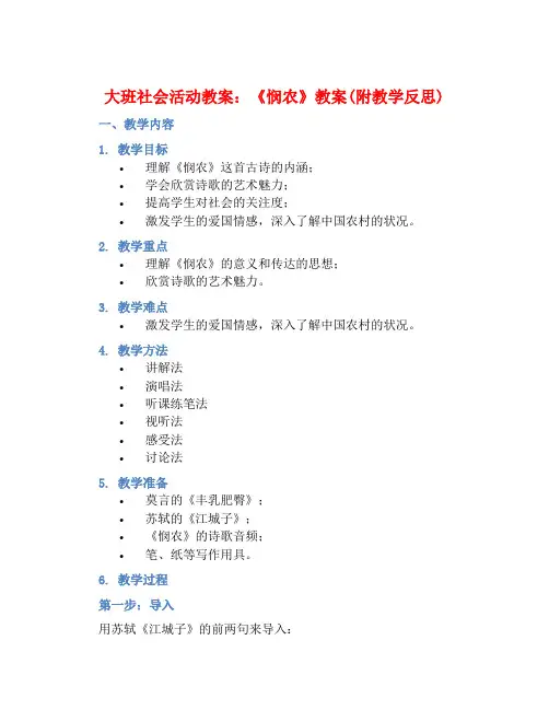 大班社会活动教案：《悯农》教案(附教学反思)