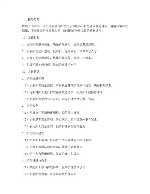 消化内科护理工作计划模板