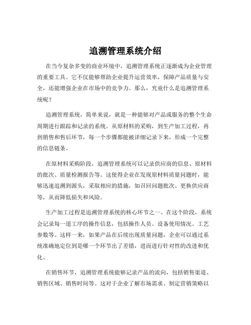 追溯管理系统介绍