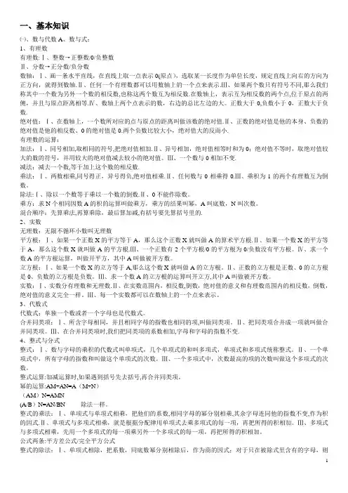 初中数学基础知识点总结大全