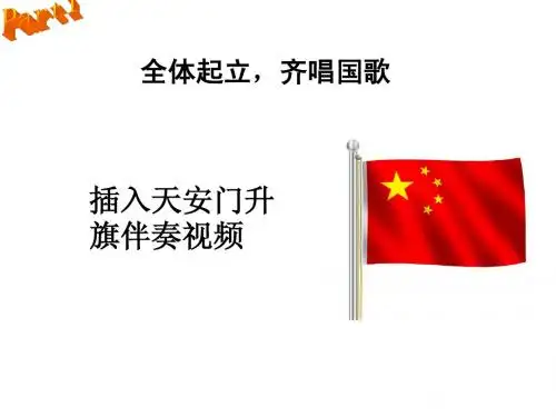 爱党爱国班会(优秀竞赛课件)