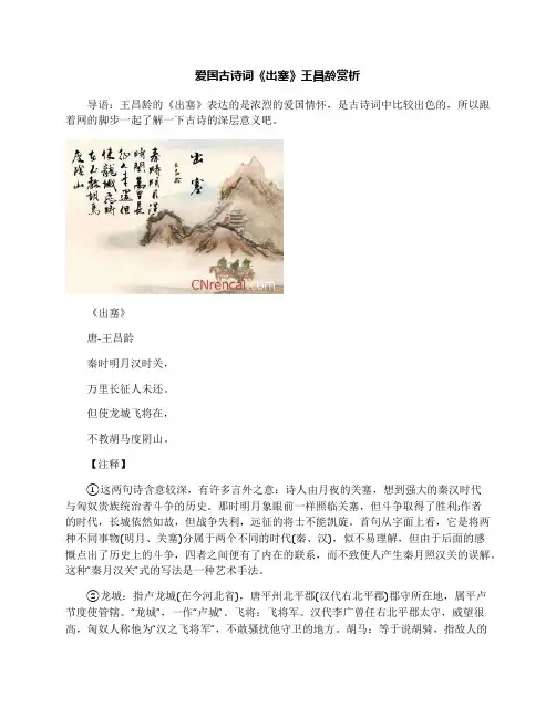 爱国古诗词《出塞》王昌龄赏析