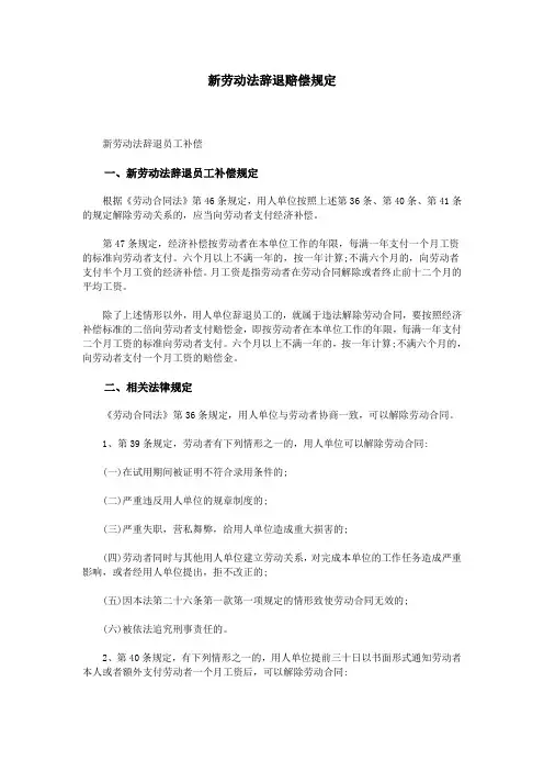 新劳动法辞退赔偿规定