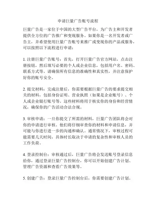 申请巨量广告账号流程