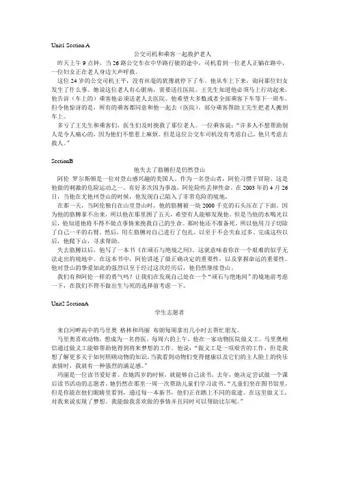 英语全课文中文翻译