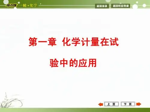 第1讲 物质的量 气体摩尔体积