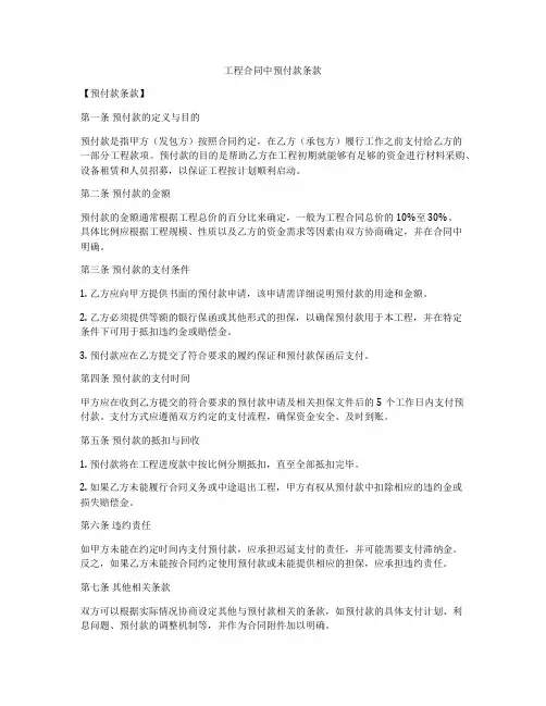 工程合同中预付款条款